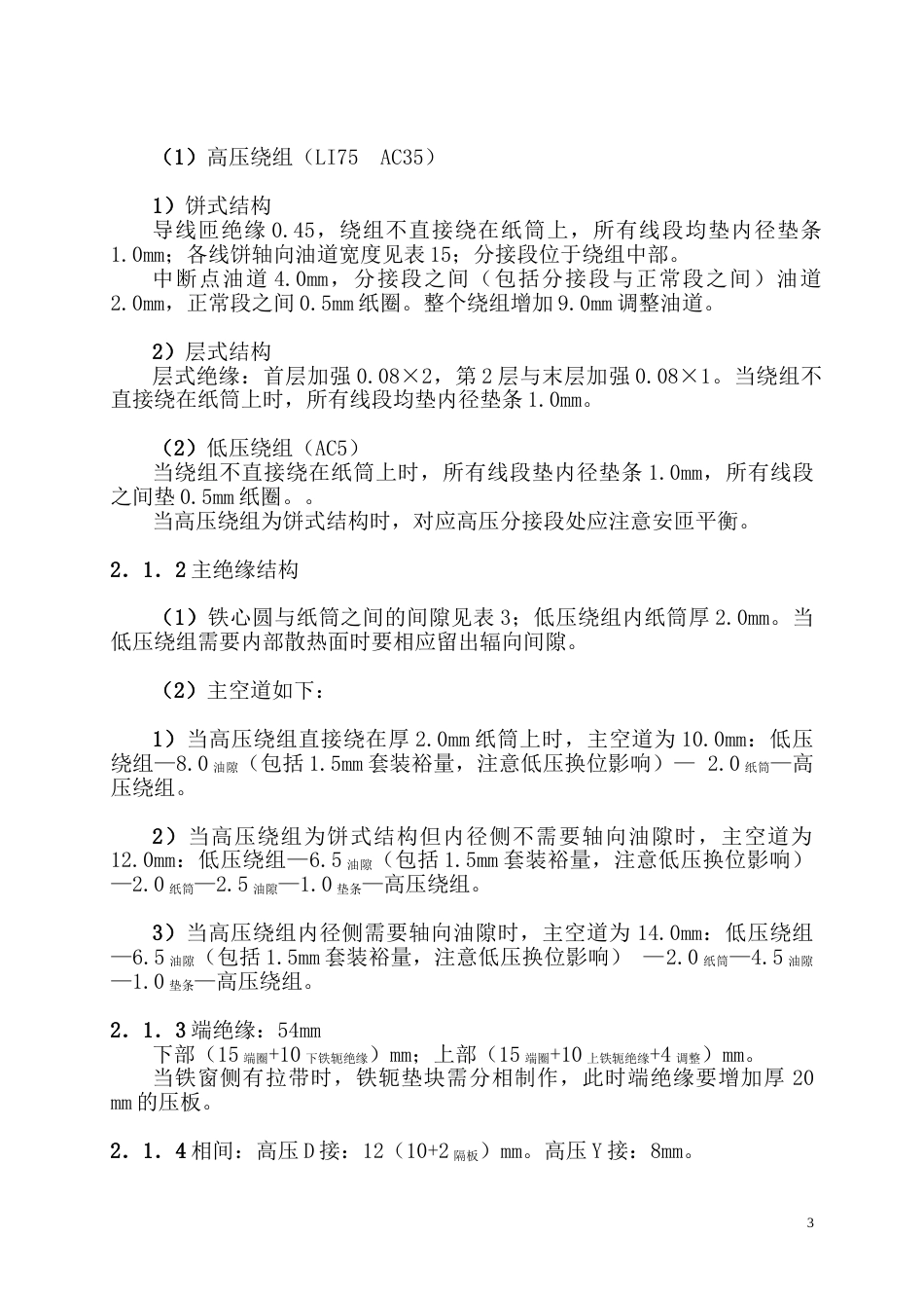 电力变压器设计原则_第3页