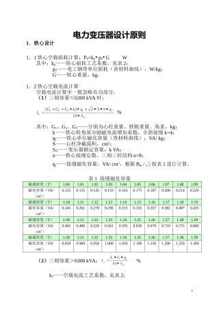 电力变压器设计原则