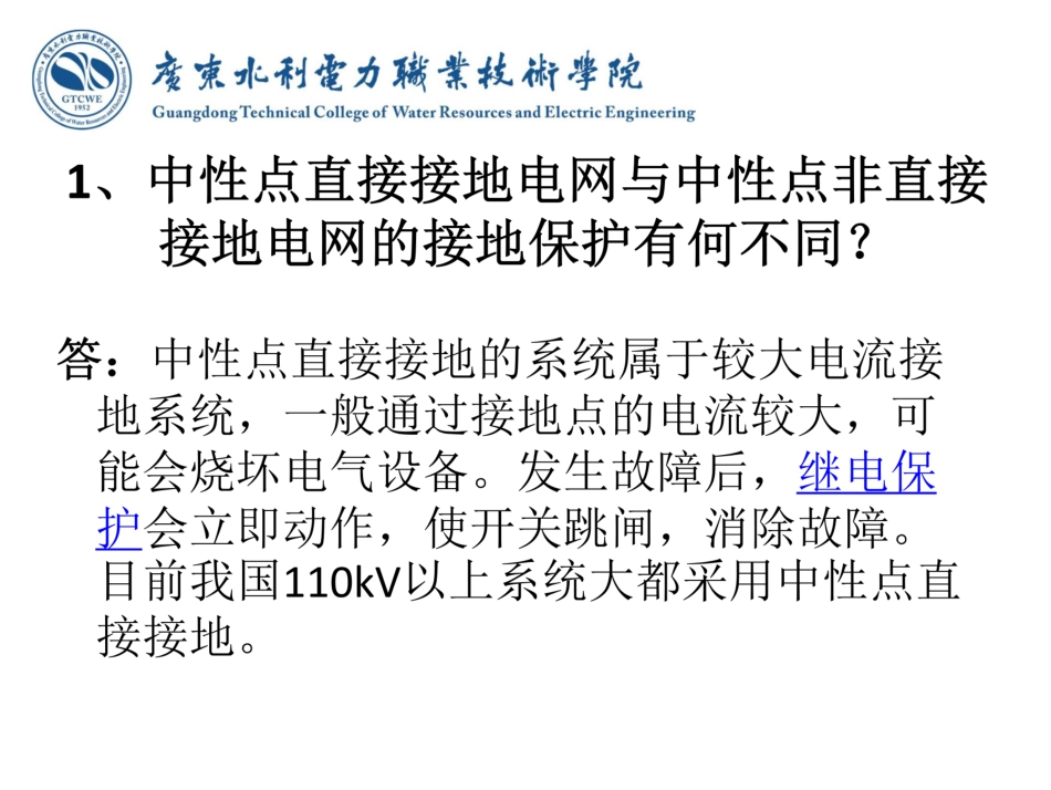 继电保护运行与调试_第2页