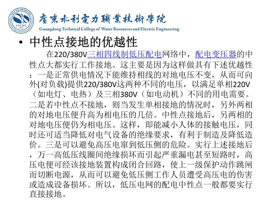 继电保护运行与调试_第3页