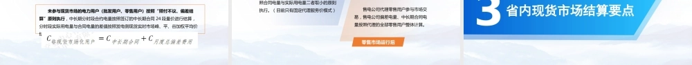 2025发电、用户、省间现货电力交易结算要点分析课件