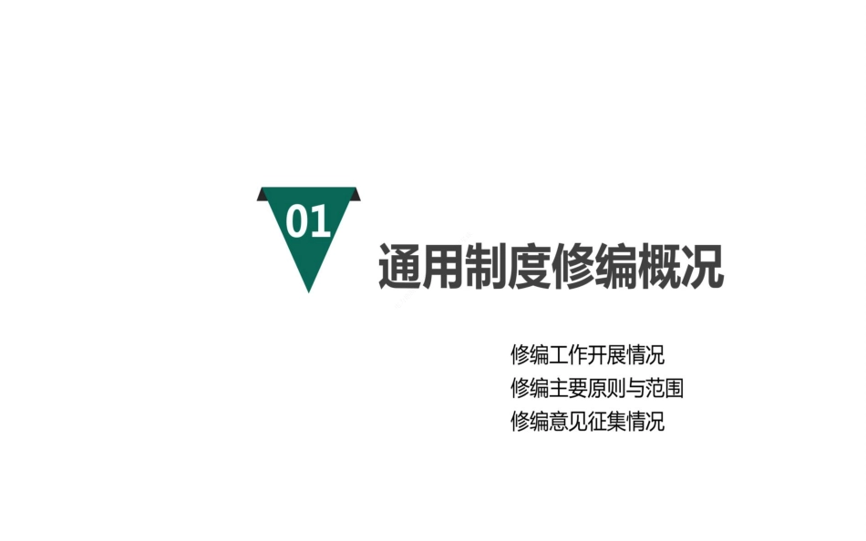 2025输变电工程变更签证管理制度修编重点与实务_第3页