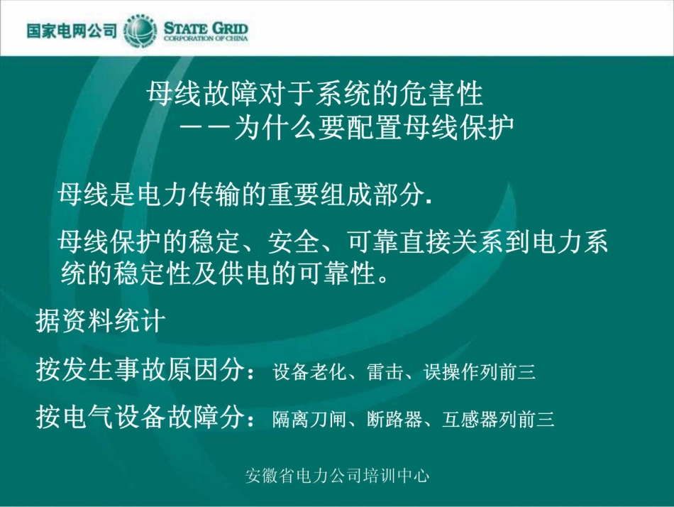 变电站继电保护、母线保护_第3页