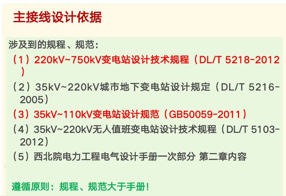 初步认识变电站电气主接线_第1页