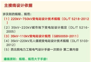 初步认识变电站电气主接线