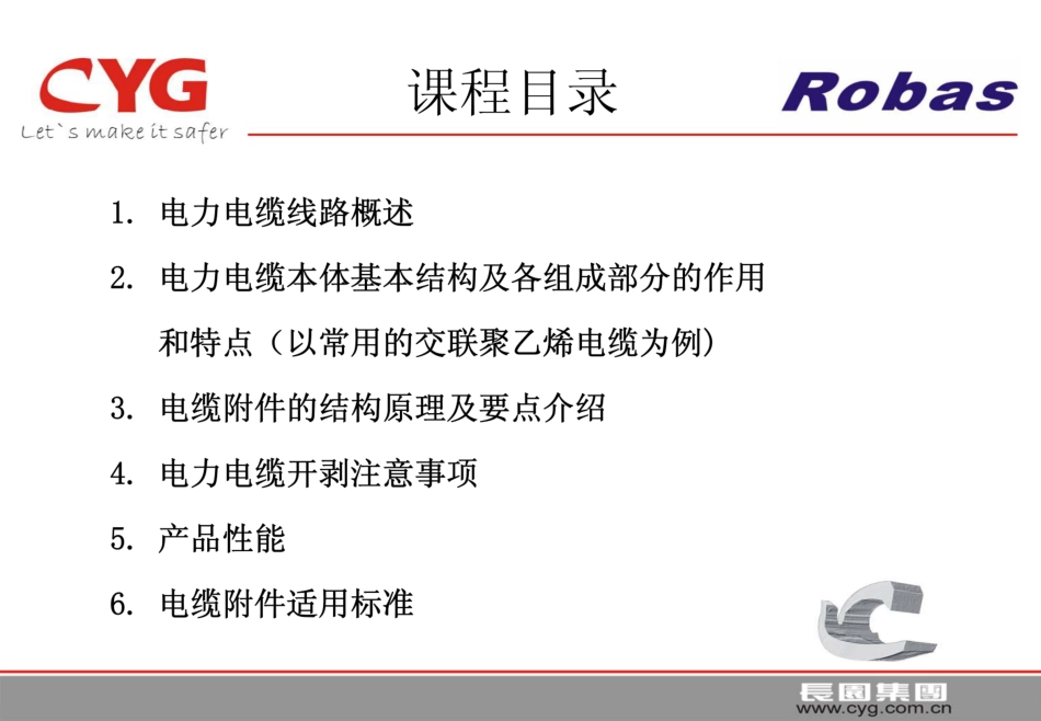 电力电缆及电缆附件培训资料(高压标准版)_第2页