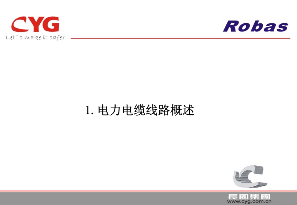 电力电缆及电缆附件培训资料(高压标准版)_第3页