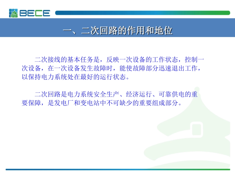 发电厂及变电站二次回路讲解_第3页