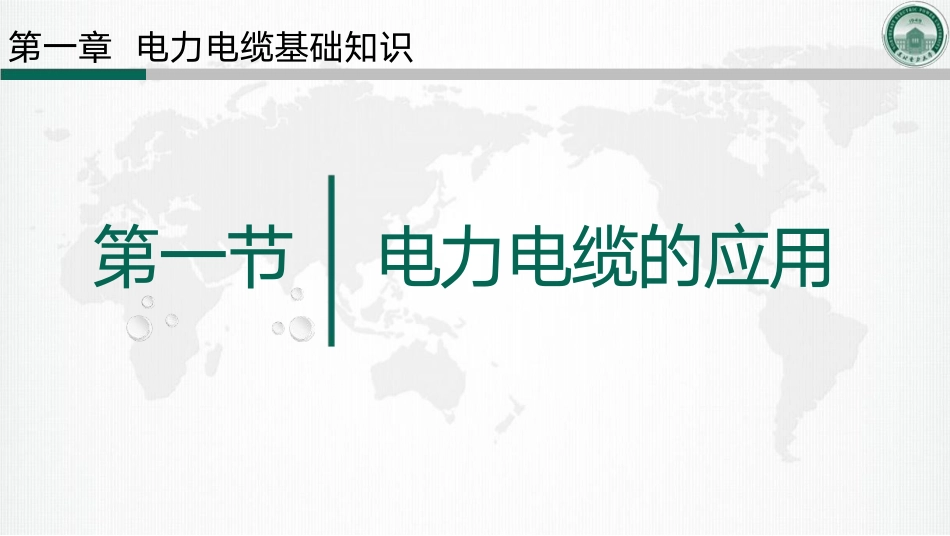 国网电力电缆线路设计、施工及运检课件(574页)_第3页