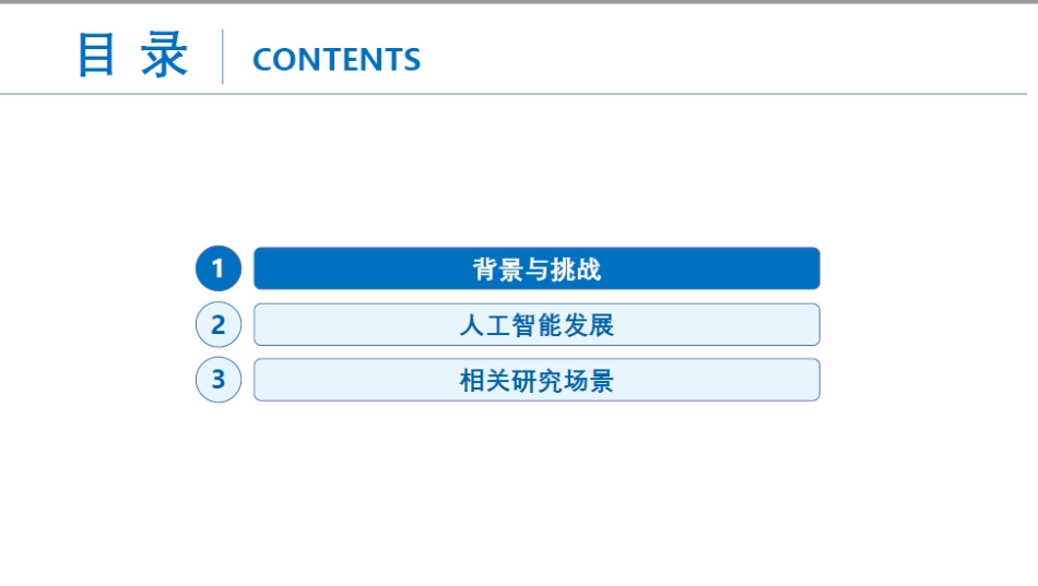 四川大学 刘友波PPT：人工智能赋能的新型配电系统规划_第3页