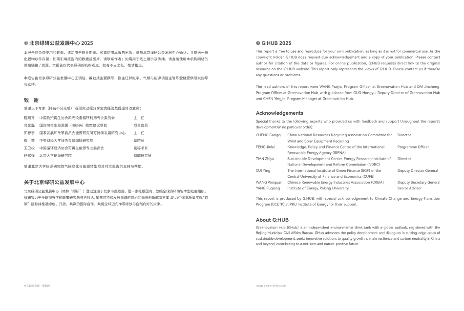 北京绿研：资金支持中国风电光伏产业资源高效循环利用_第2页