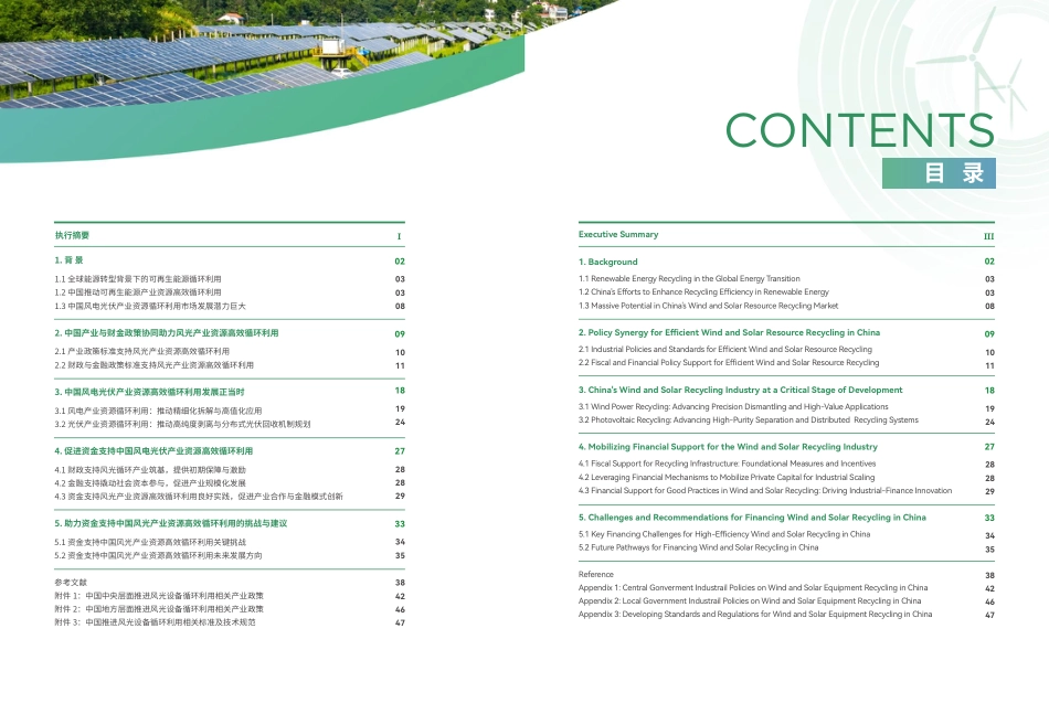 北京绿研：资金支持中国风电光伏产业资源高效循环利用_第3页