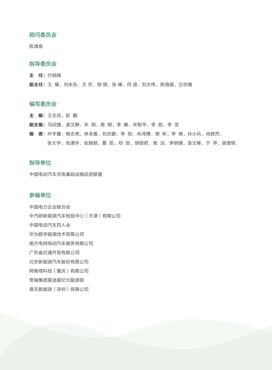 华为：高质量充电基础设施可持续发展报告第一部分：投资收益评估方法_第2页