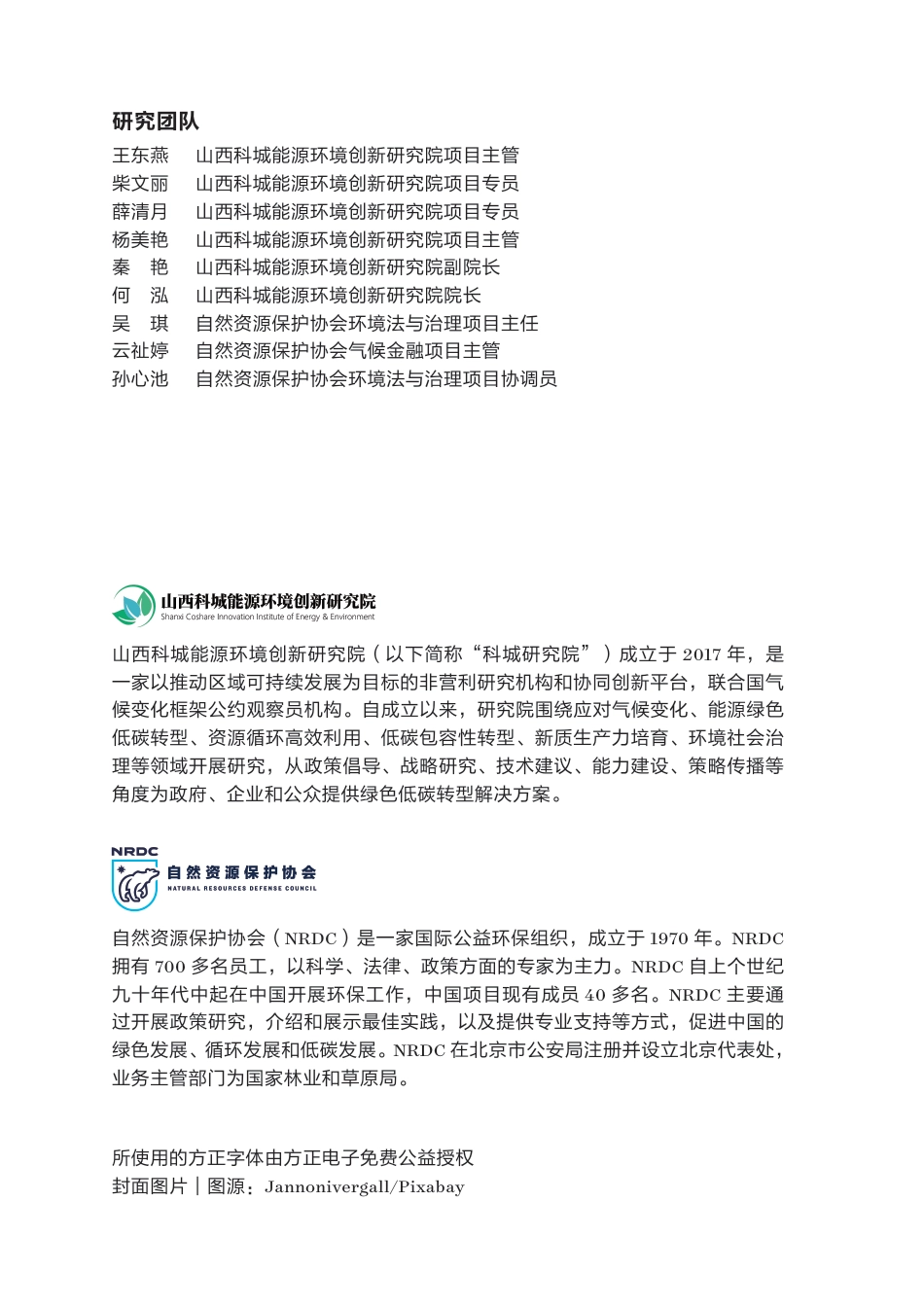 山西钢铁焦化企业转型金融操作手册——金融机构分册_第2页
