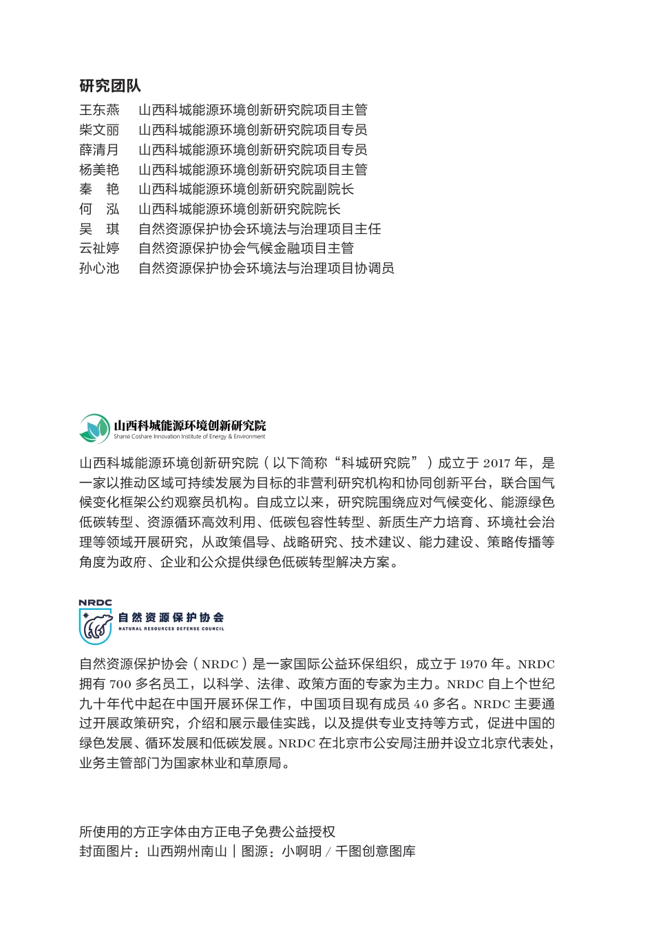 山西钢铁焦化企业转型金融操作手册——企业分册_第2页