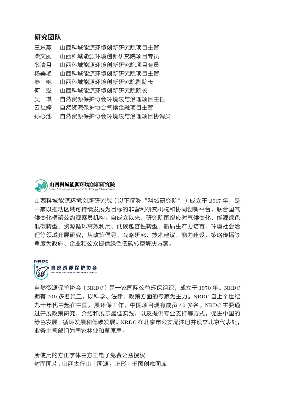 山西钢铁焦化企业转型金融操作手册——通则_第2页