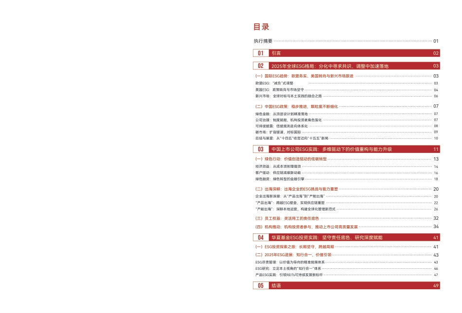 华夏基金：中国ESG投资发展创新白皮书_第2页