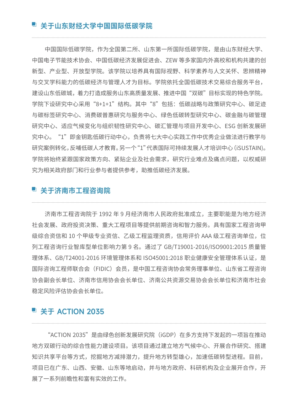 绿新院iGDP：山东省工业能效提升路径与政策研究_第2页