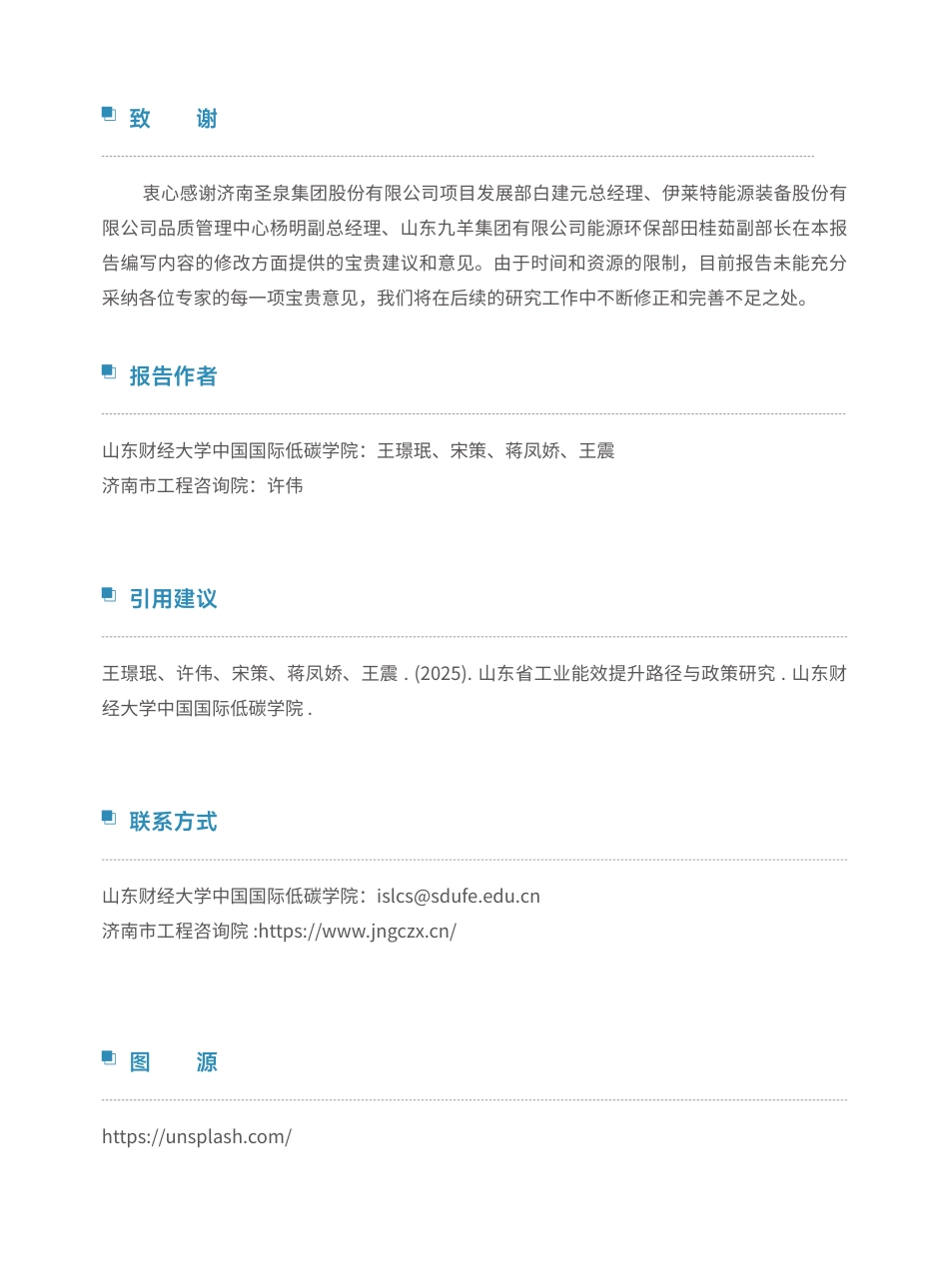 绿新院iGDP：山东省工业能效提升路径与政策研究_第3页