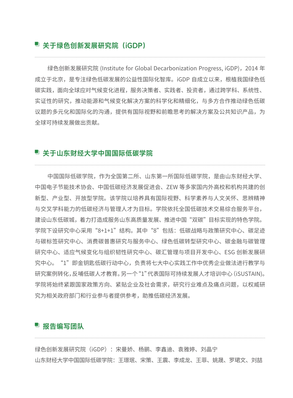 绿新院IGDP：山东中长期低碳转型路径研究——基于EPS模型_第2页