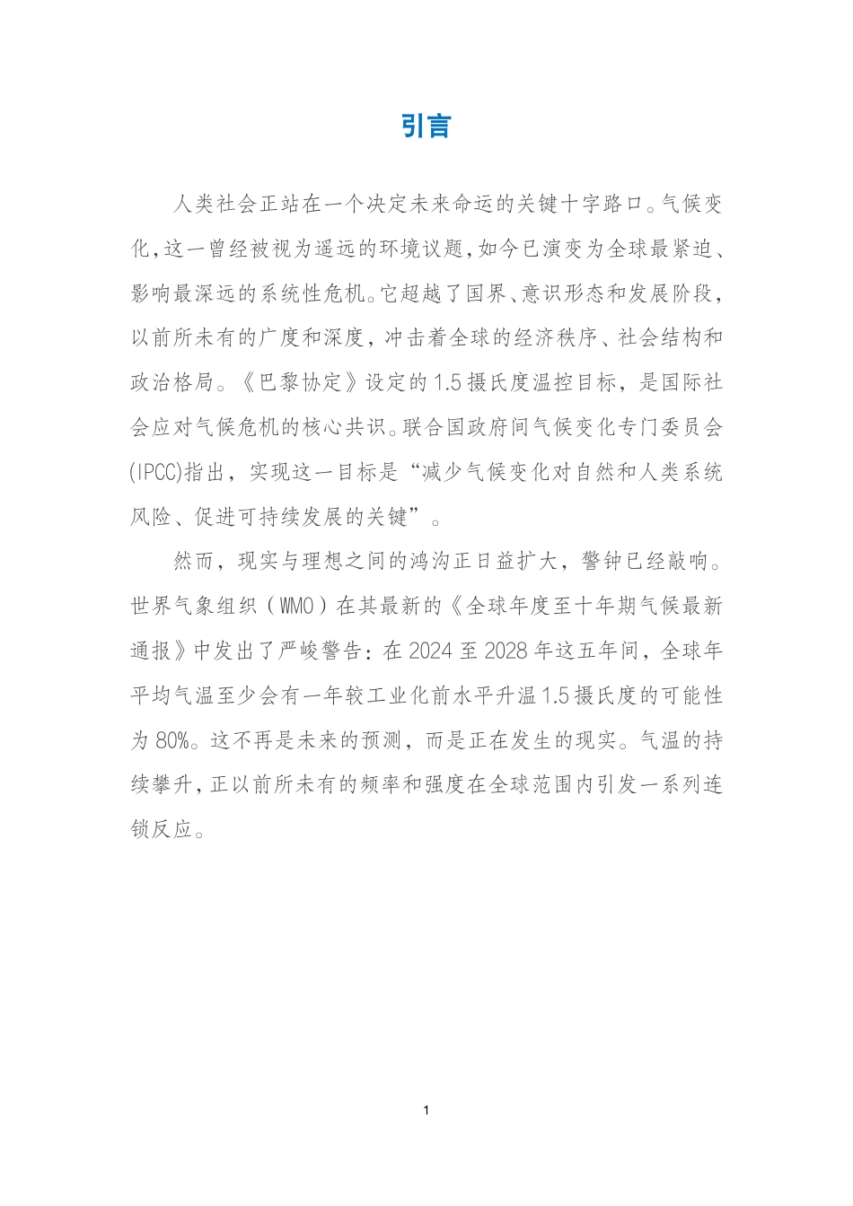 全球化智库CCG:迈向绿色贸易新纪元:全球绿色转型的机遇、路径与中国角色_第3页