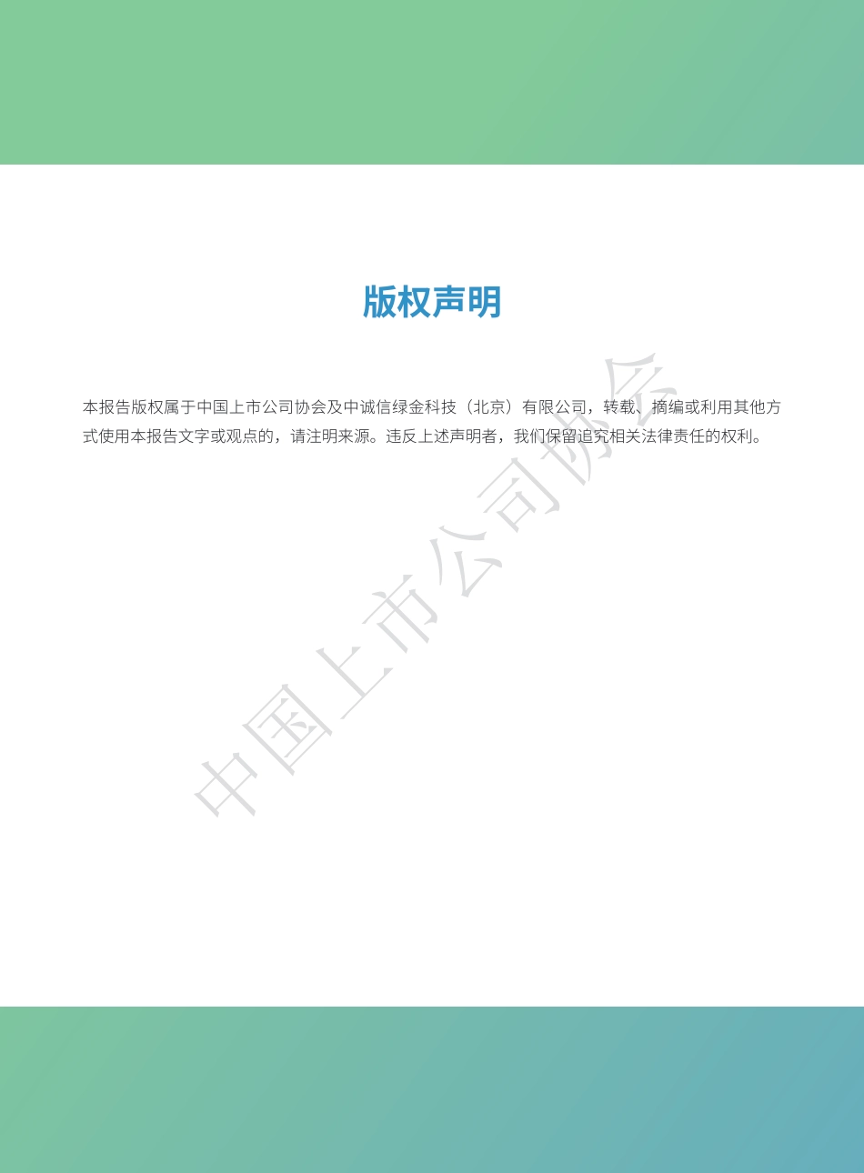 中国上市公司协会：2025中国上市公司ESG行业报告_第3页