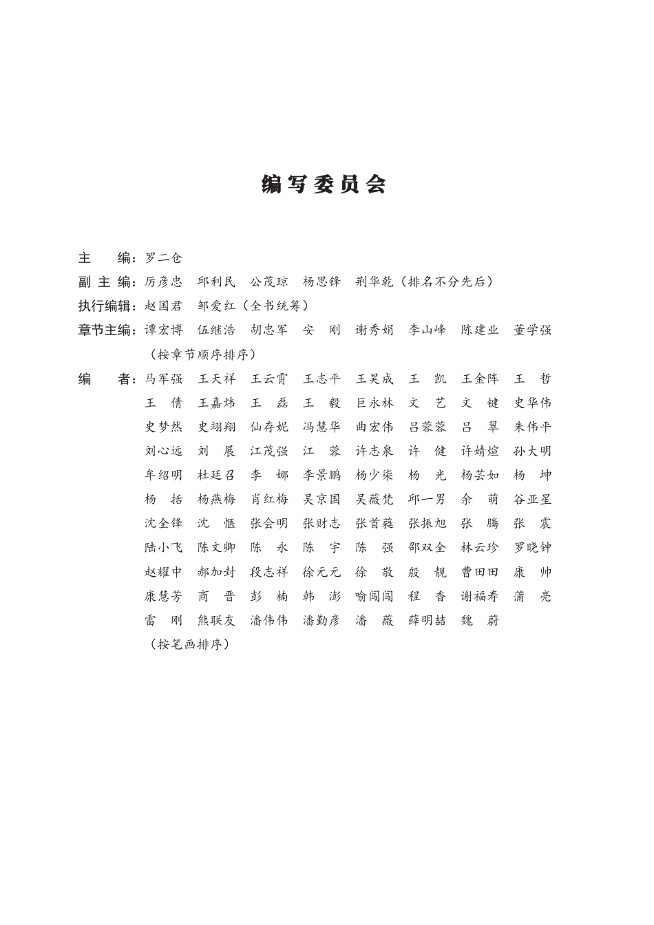 中国制冷学会：中国氢液化、储运技术及应用发展研究报告（2025）_第2页