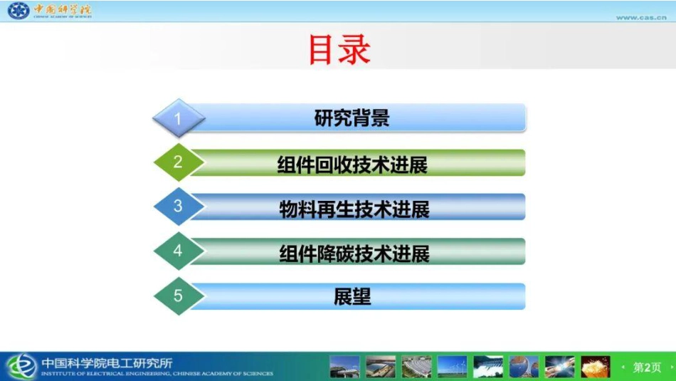 中科院 赵雷PPT：光伏组件回收与材料再生组件降碳技术研究_第2页