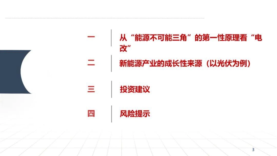 中邮证券研究所PPT：电力市场改革和新能源高质量发展_第3页