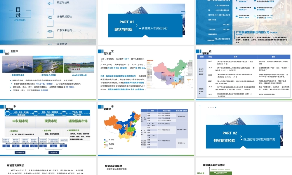 PPT：2025新能源电力交易实战指南