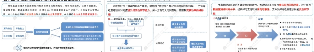电规总院PPT：绿电直连的20个问题和7个突破