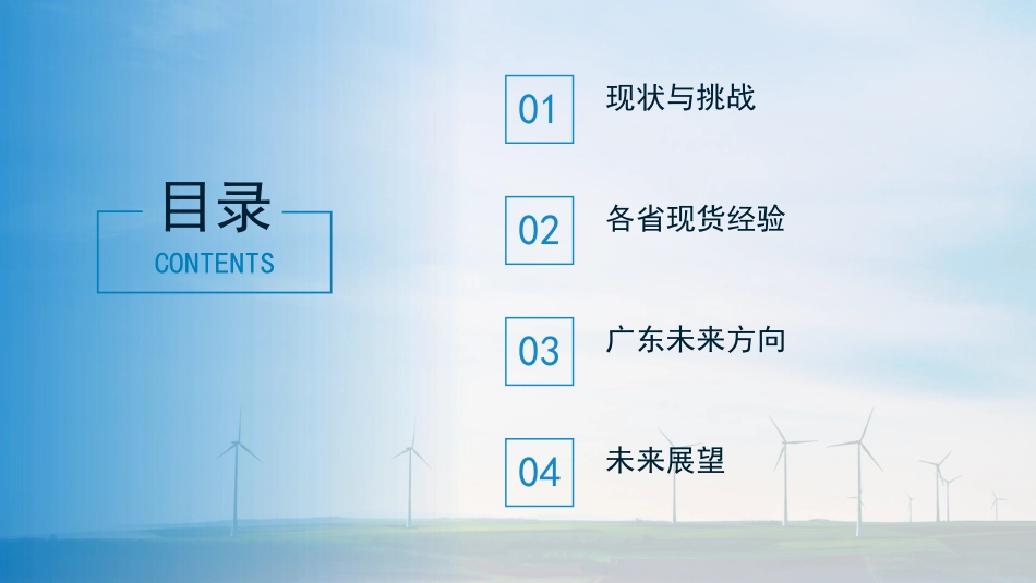 PPT：2025新能源电力交易实战指南_第2页