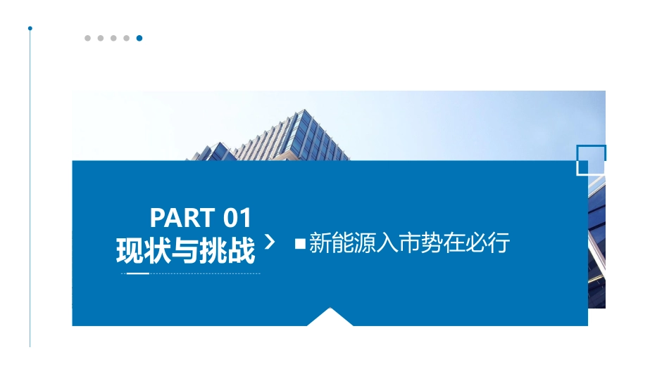 PPT：2025新能源电力交易实战指南_第3页