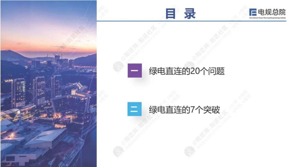 电规总院PPT：绿电直连的20个问题和7个突破_第2页