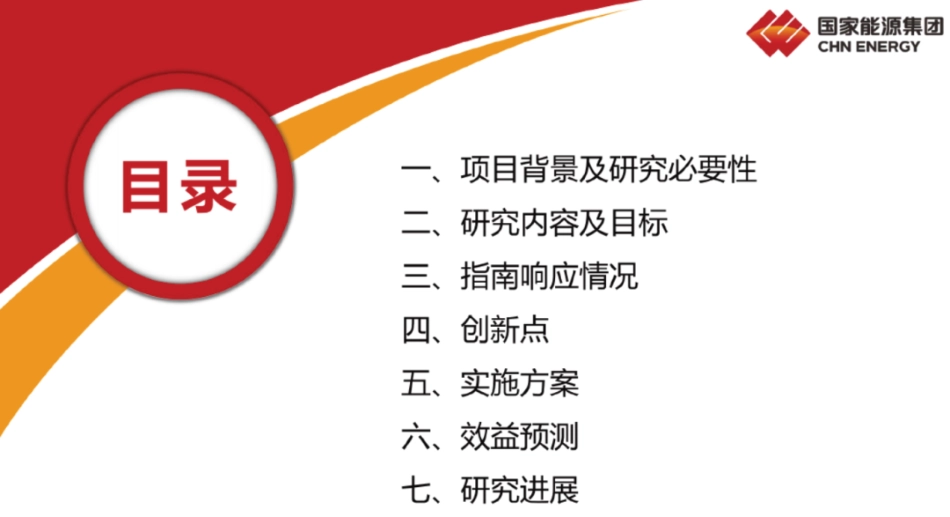 国家能源集团PPT：基于构网型储能的“沙戈荒”新能源基地源侧新型电力系统示范_第2页
