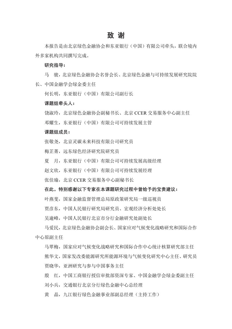 北京绿色金融协会：中国银行业信贷资产碳排放研究报告2025_第2页