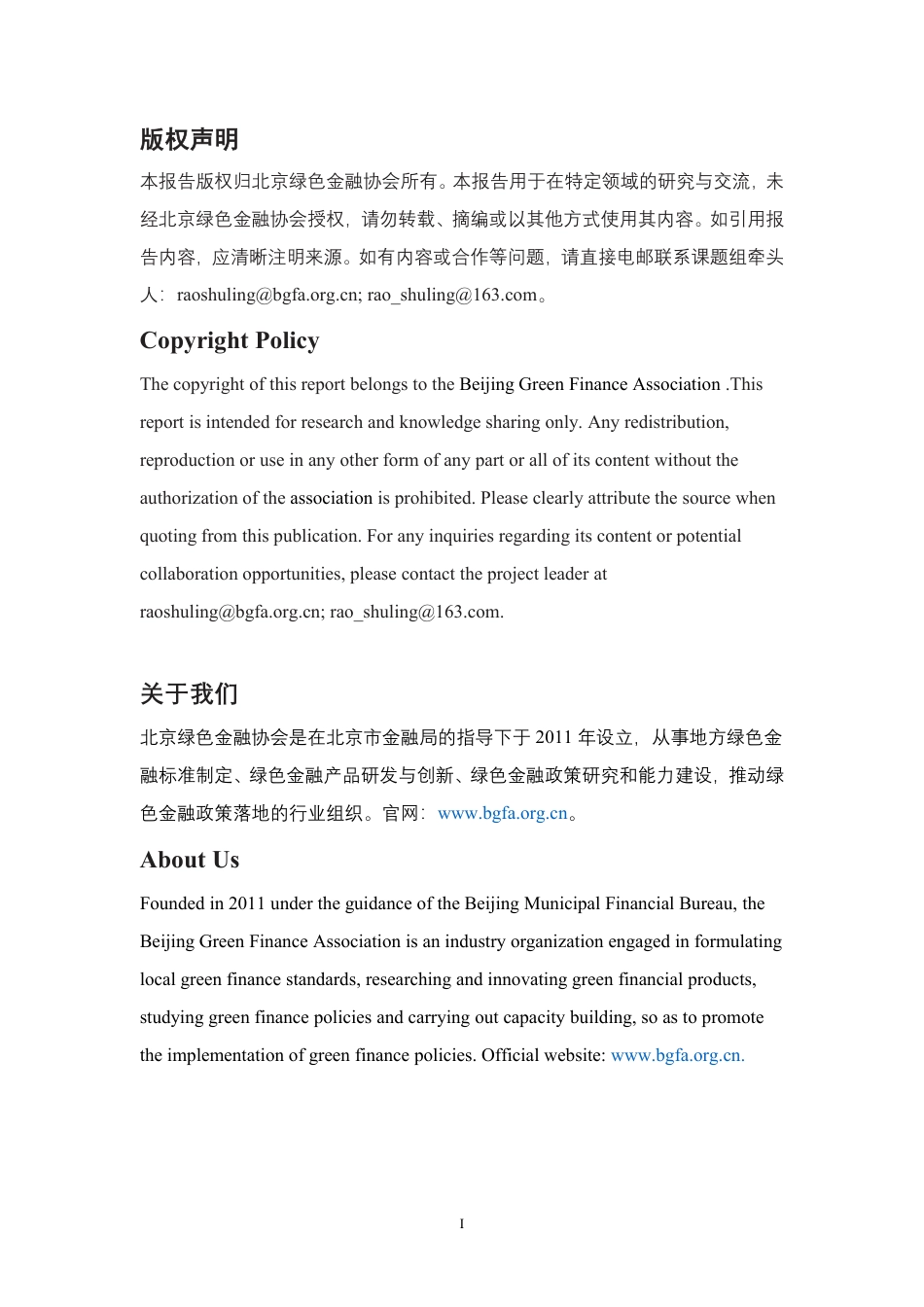 北京绿色金融协会：中国银行业信贷资产碳排放研究报告2025_第3页