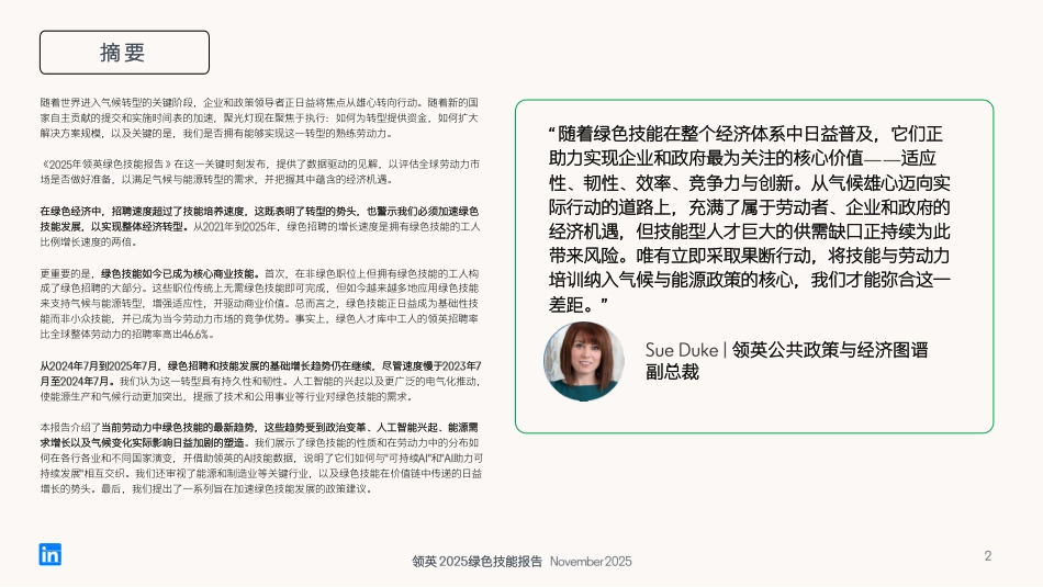 领英全球绿色技能报告2025_第2页