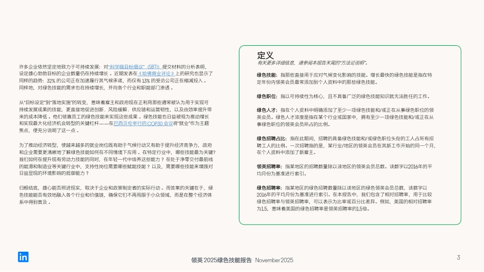 领英全球绿色技能报告2025_第3页