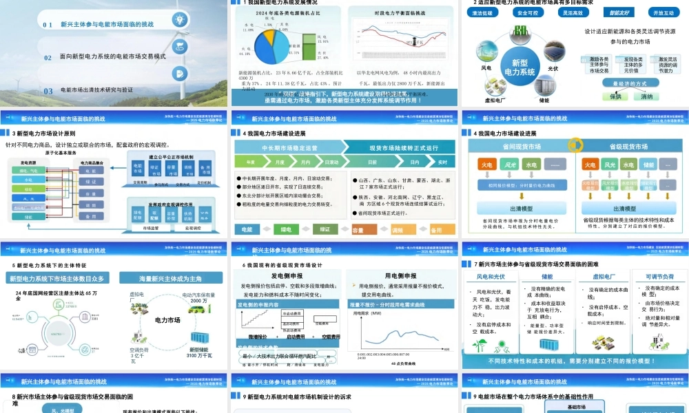 中国电科院PPT：面向新型电力系统的电能交易模式探讨