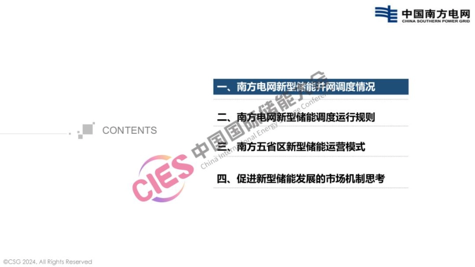 南方电网PPT：新型储能运营模式及调度运用情况_第2页