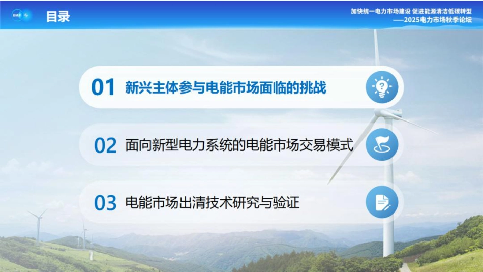 中国电科院PPT：面向新型电力系统的电能交易模式探讨_第2页