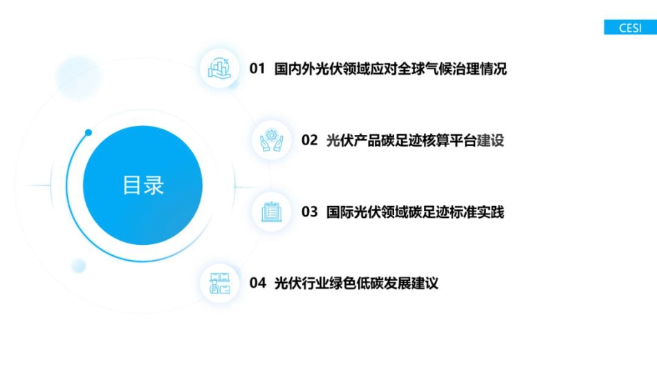 中国电子技术标准化研究院PPT：如何破解国际绿色贸易壁垒中通用数据库应用的局限性_第2页