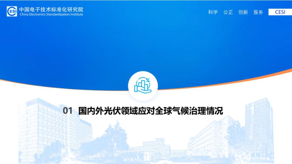 中国电子技术标准化研究院PPT：如何破解国际绿色贸易壁垒中通用数据库应用的局限性_第3页