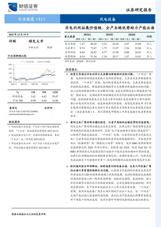 财信证券：非电利用拓展价值链，全产业链优势助力产能出海