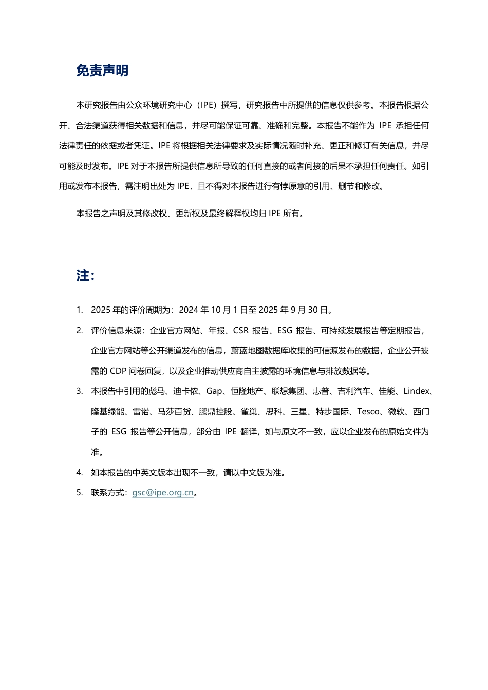 公众环境研究中心IPE：2025货主企业绿色物流CATI指数评价报告_第3页