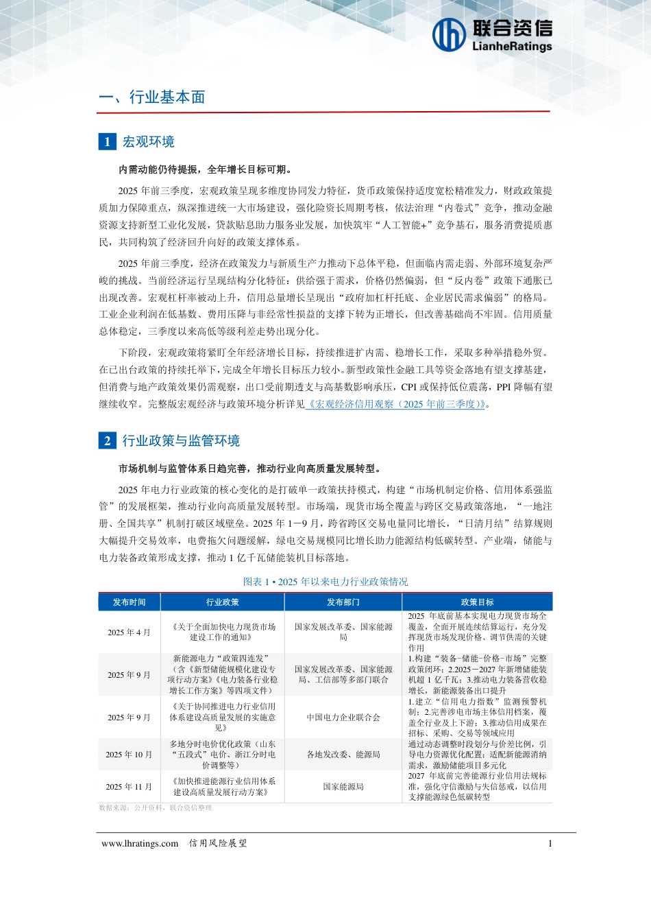 联合资信：电力行业2026年度信用风险展望_第2页
