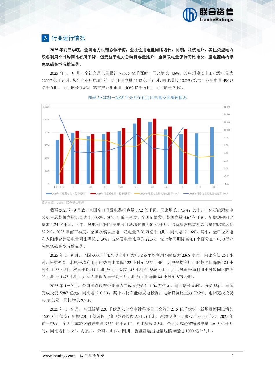 联合资信：电力行业2026年度信用风险展望_第3页