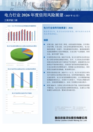 联合资信：电力行业2026年度信用风险展望