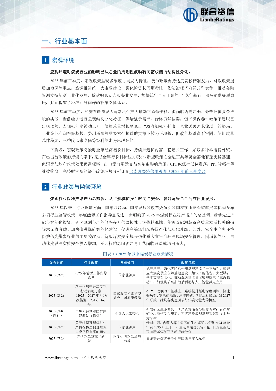 联合资信：煤炭行业2026年度信用风险展望（2025年12月）_第2页